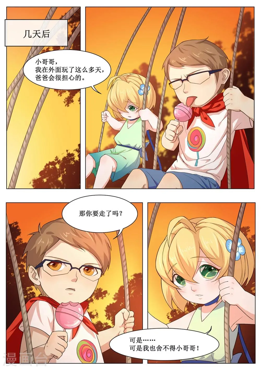 第4话 最要的约定 第5页
