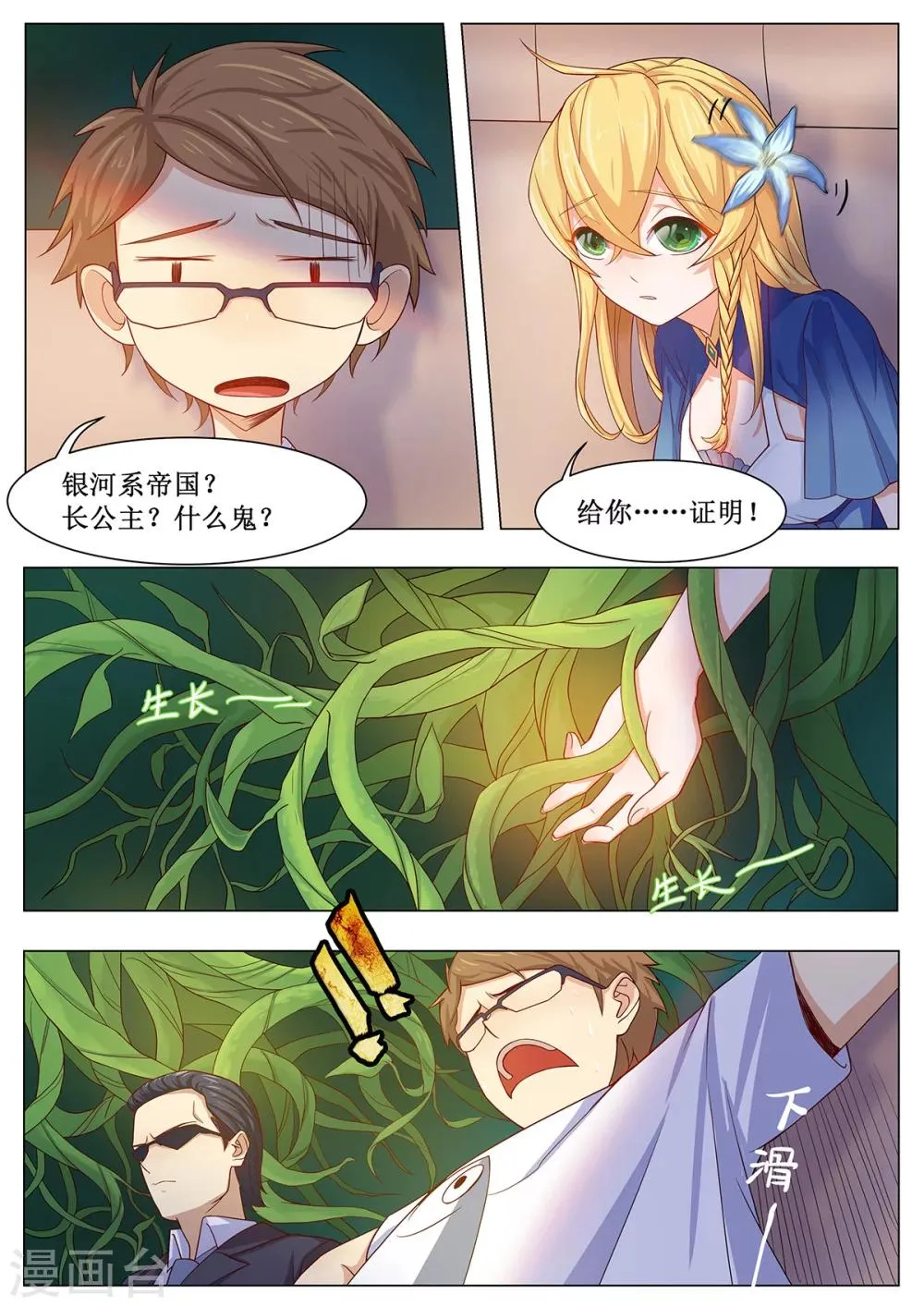 第5话 帝国史了解一下？ 第4页