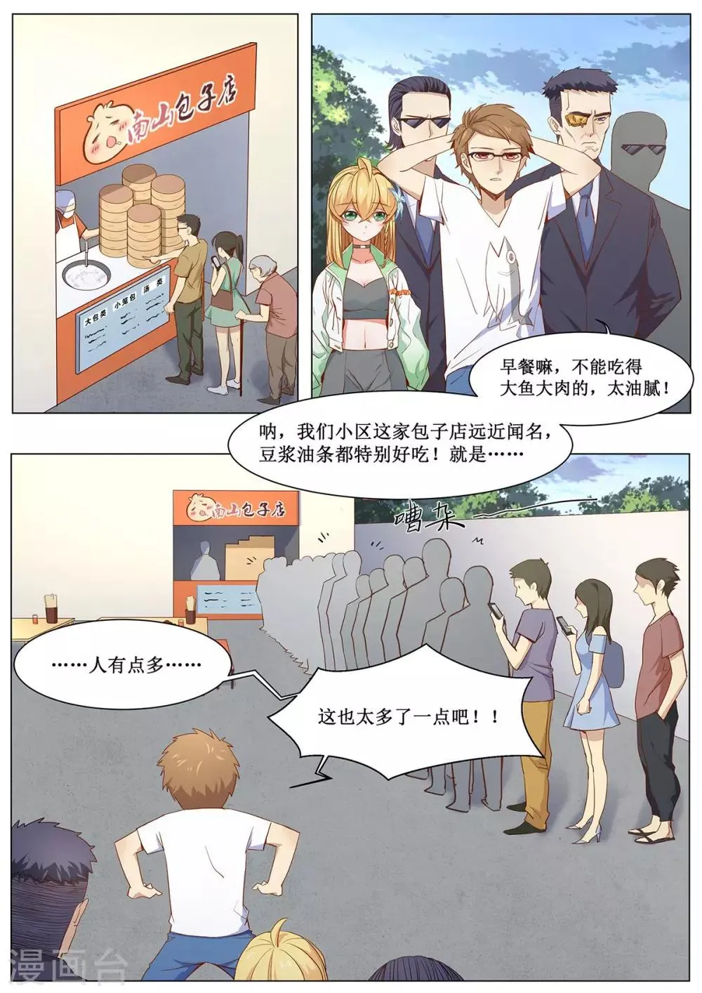 第8话 包子店大冲突 第2页