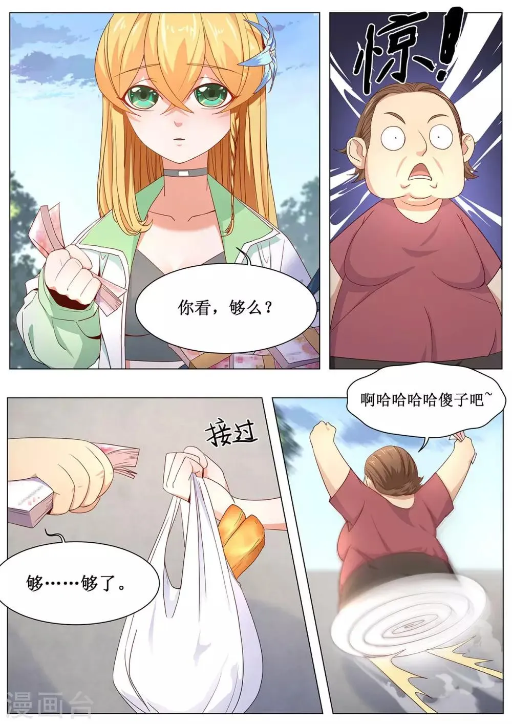第8话 包子店大冲突 第5页