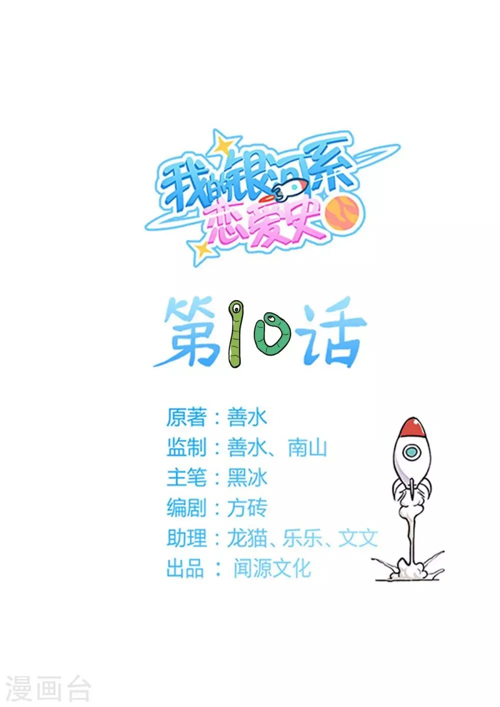第10话 情侣爱做的事？ 第1页