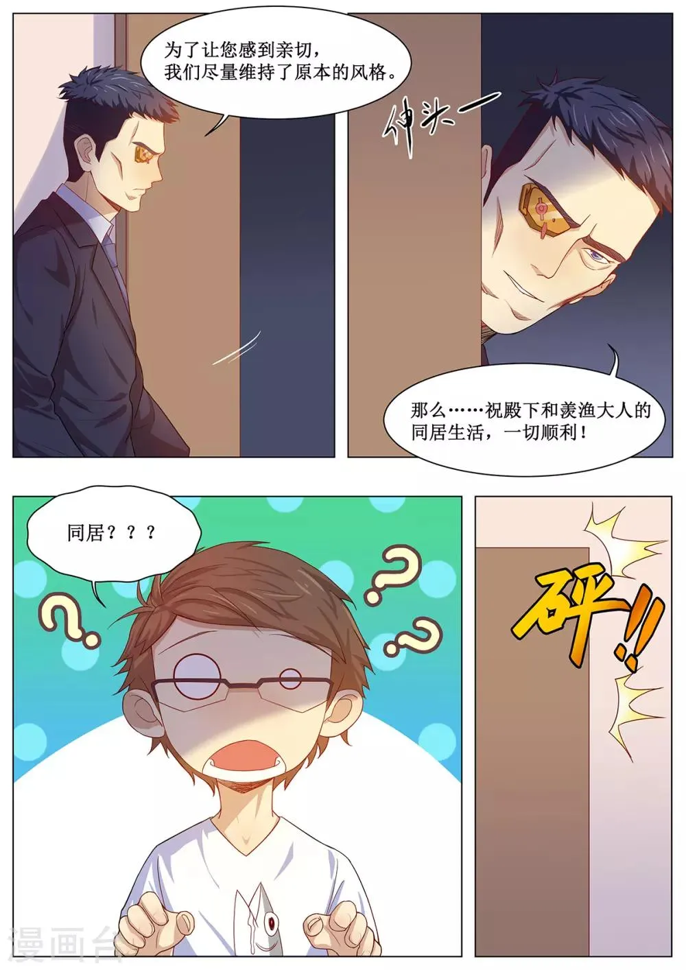 第10话 情侣爱做的事？ 第10页