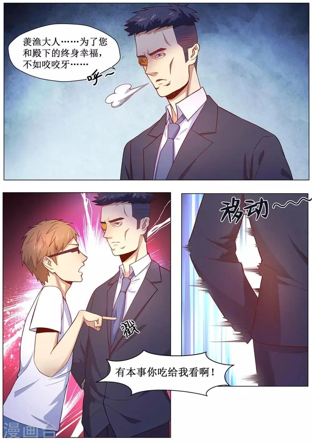 第17话 Plan 第6页