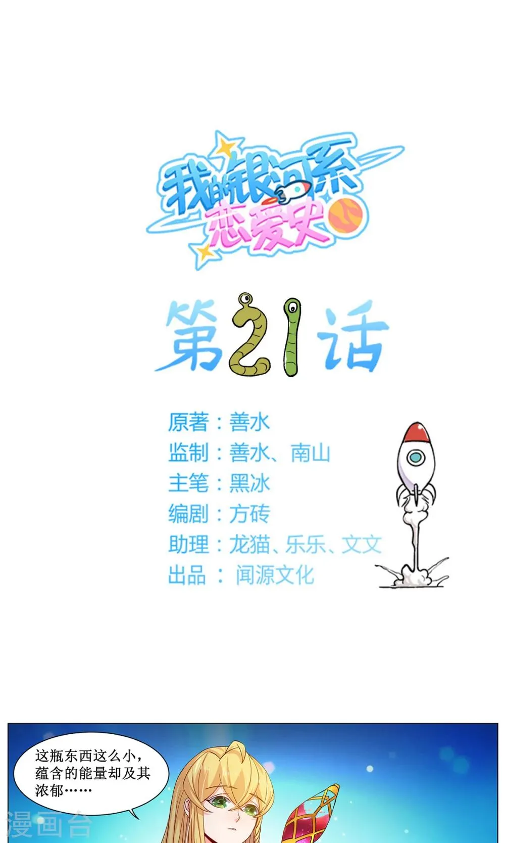 第21话 地球送你当零花钱吧！ 第1页