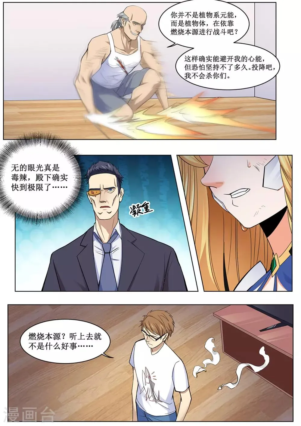 第26话 一节更比六节强 第7页