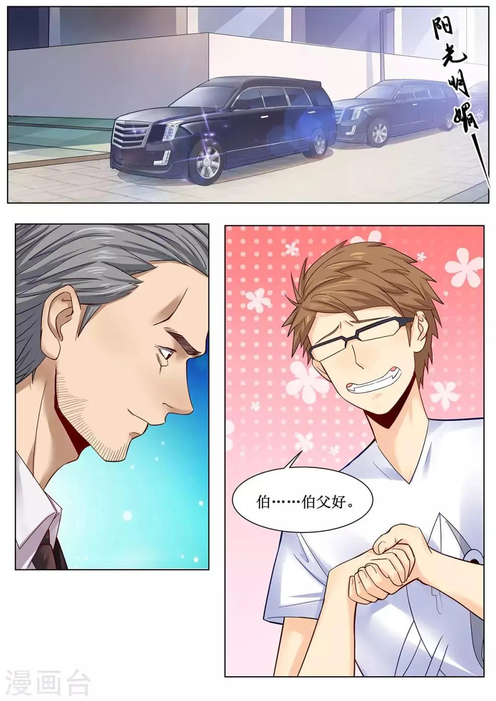 第28话 鸡蛋饼也是异能 第4页