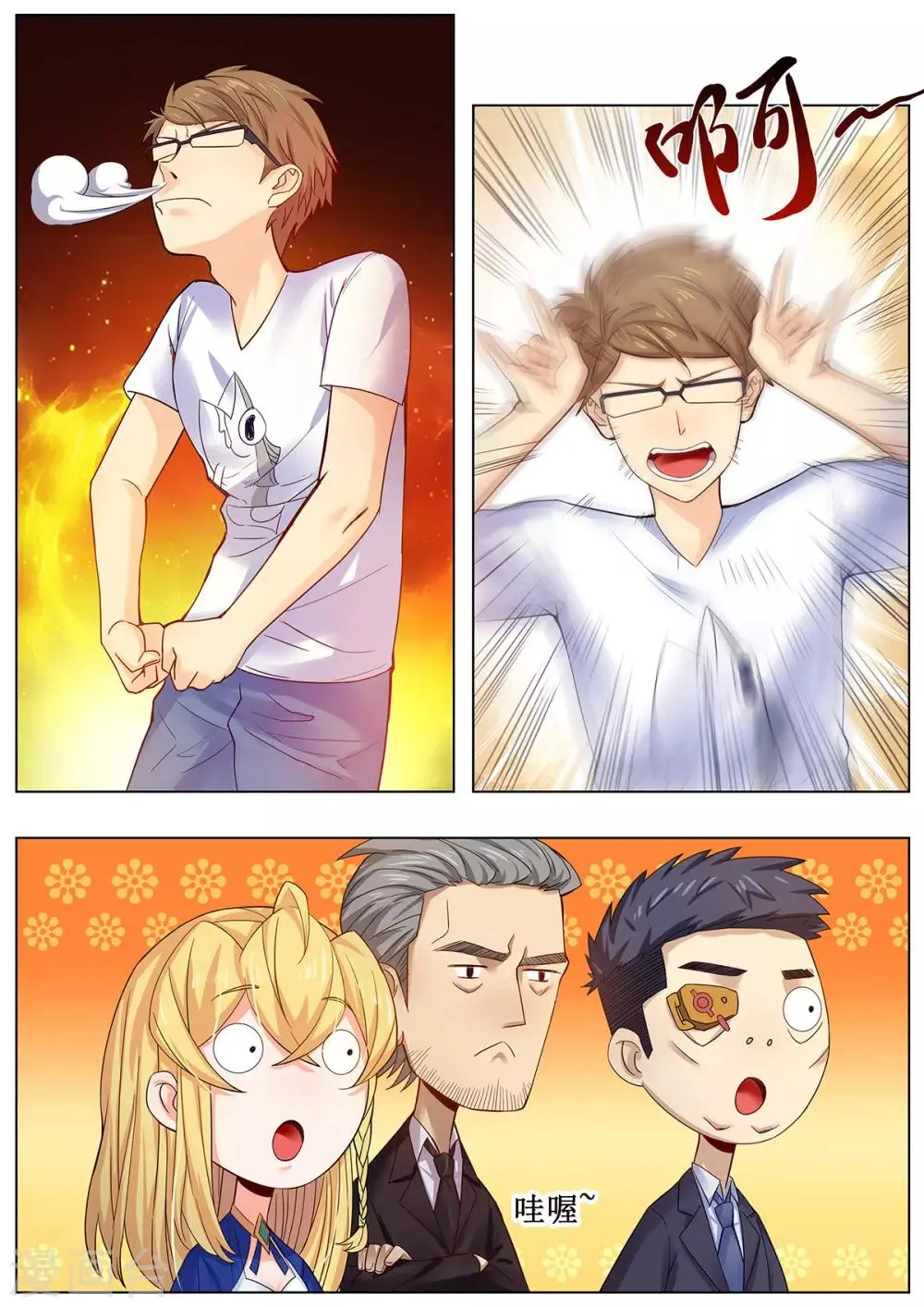 第28话 鸡蛋饼也是异能 第6页