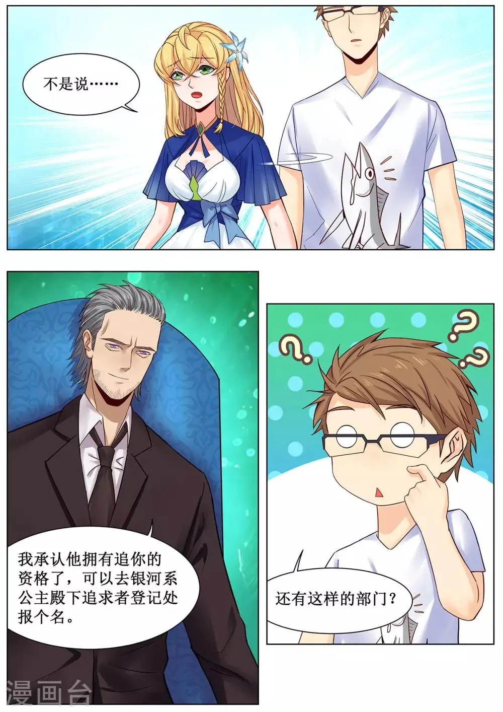 第29话 允许你出现在300米以内 第2页