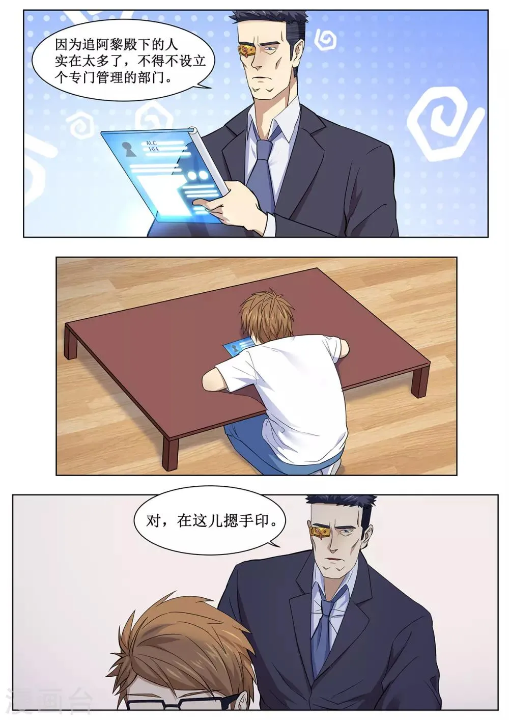 第29话 允许你出现在300米以内 第3页