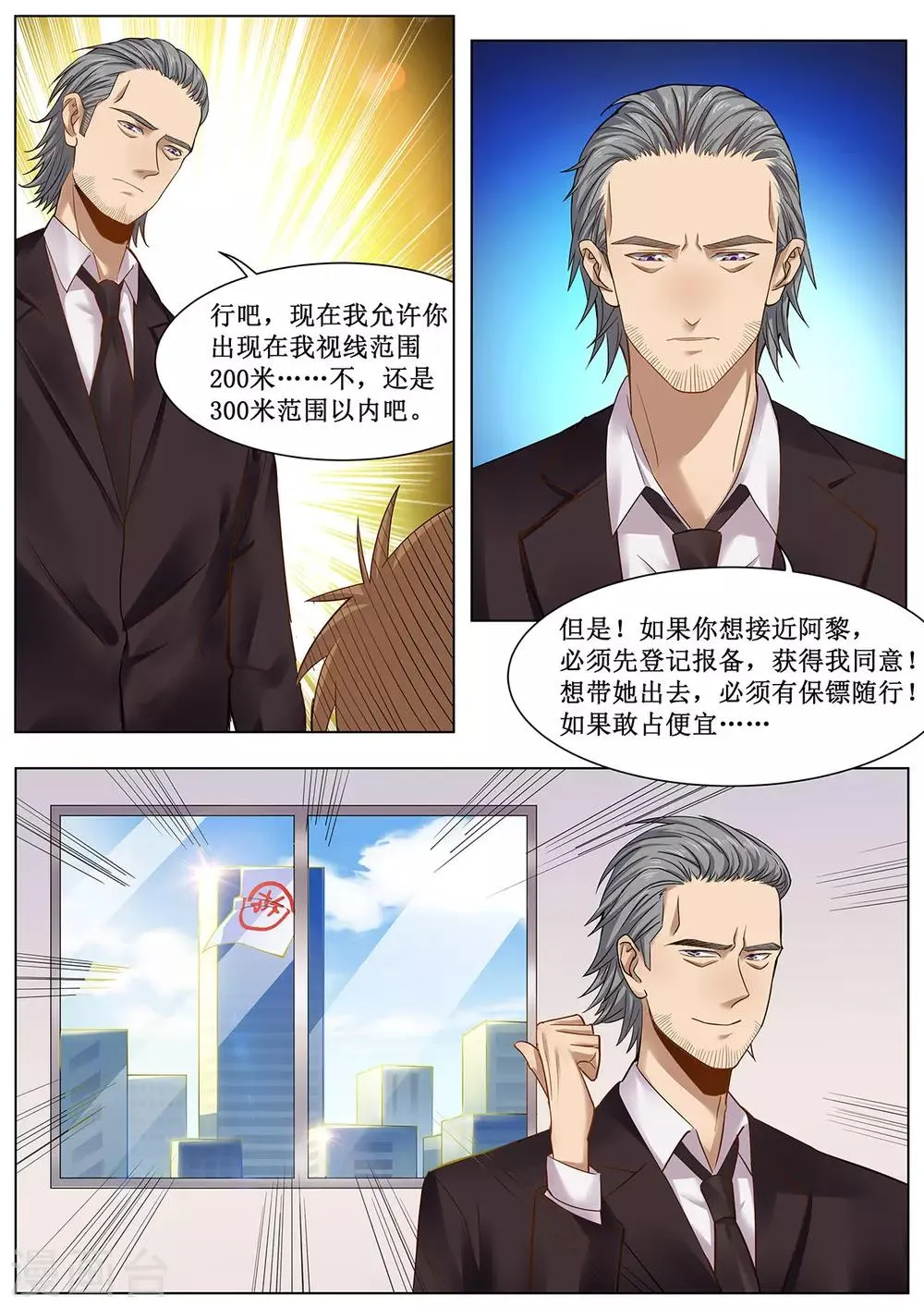 第29话 允许你出现在300米以内 第4页