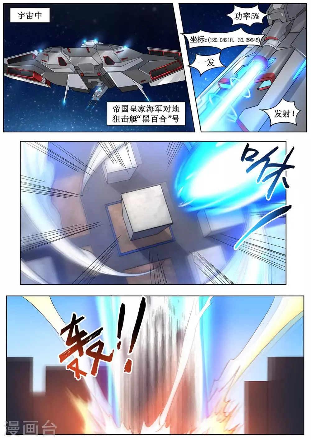 第29话 允许你出现在300米以内 第5页
