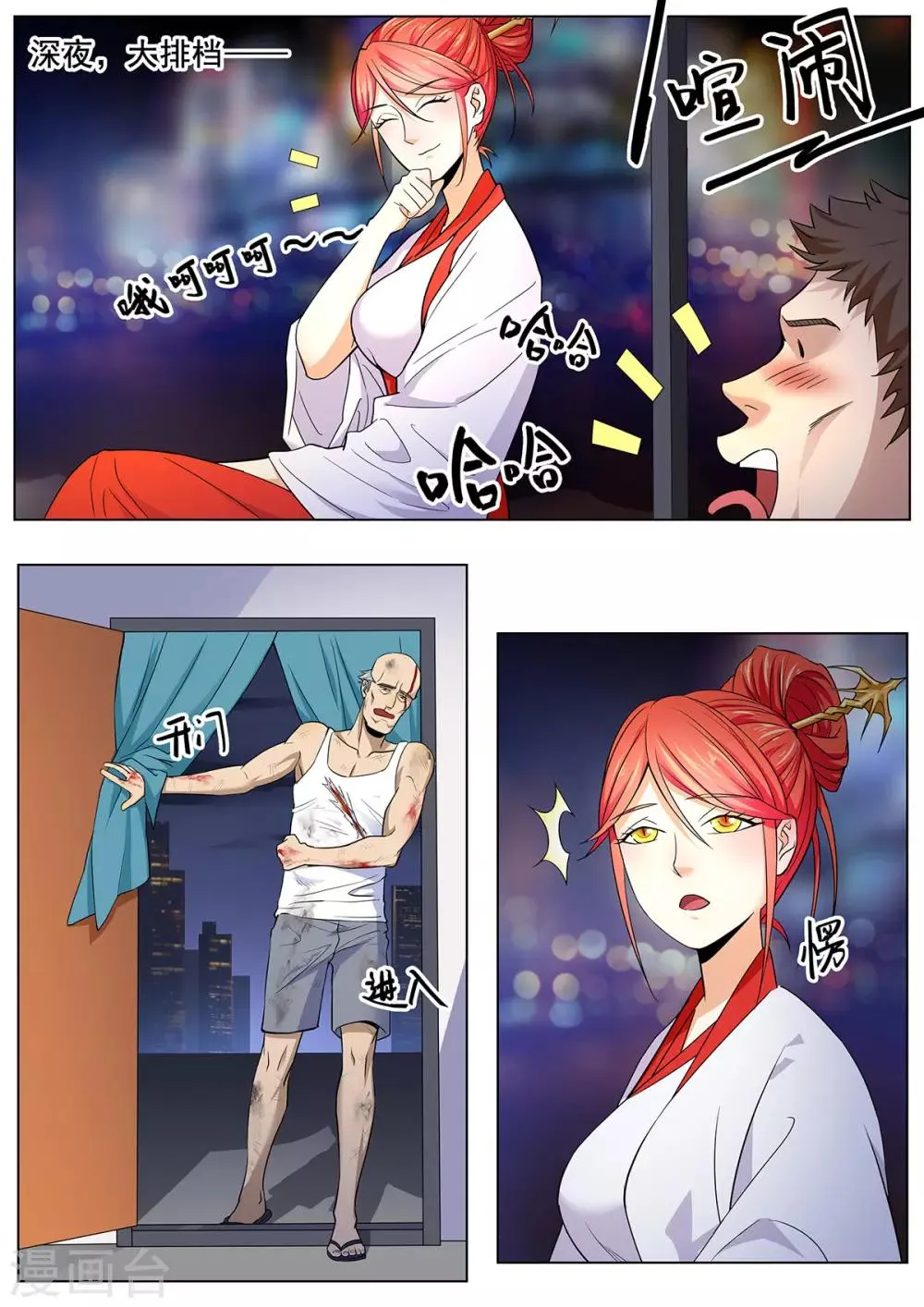 第29话 允许你出现在300米以内 第7页