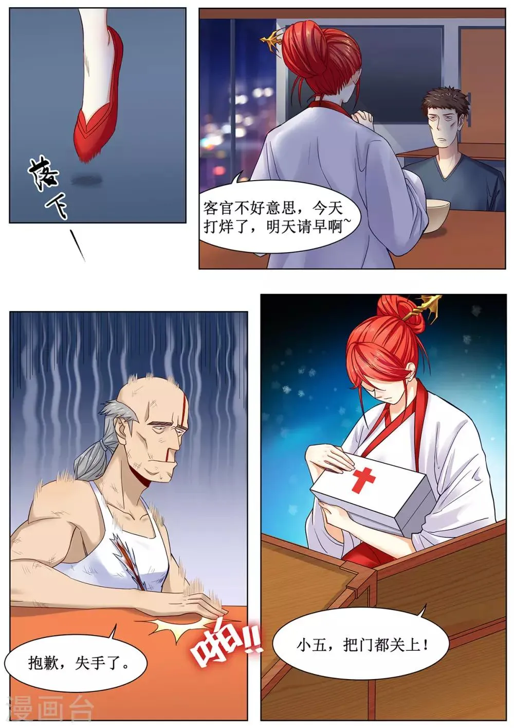 第29话 允许你出现在300米以内 第8页