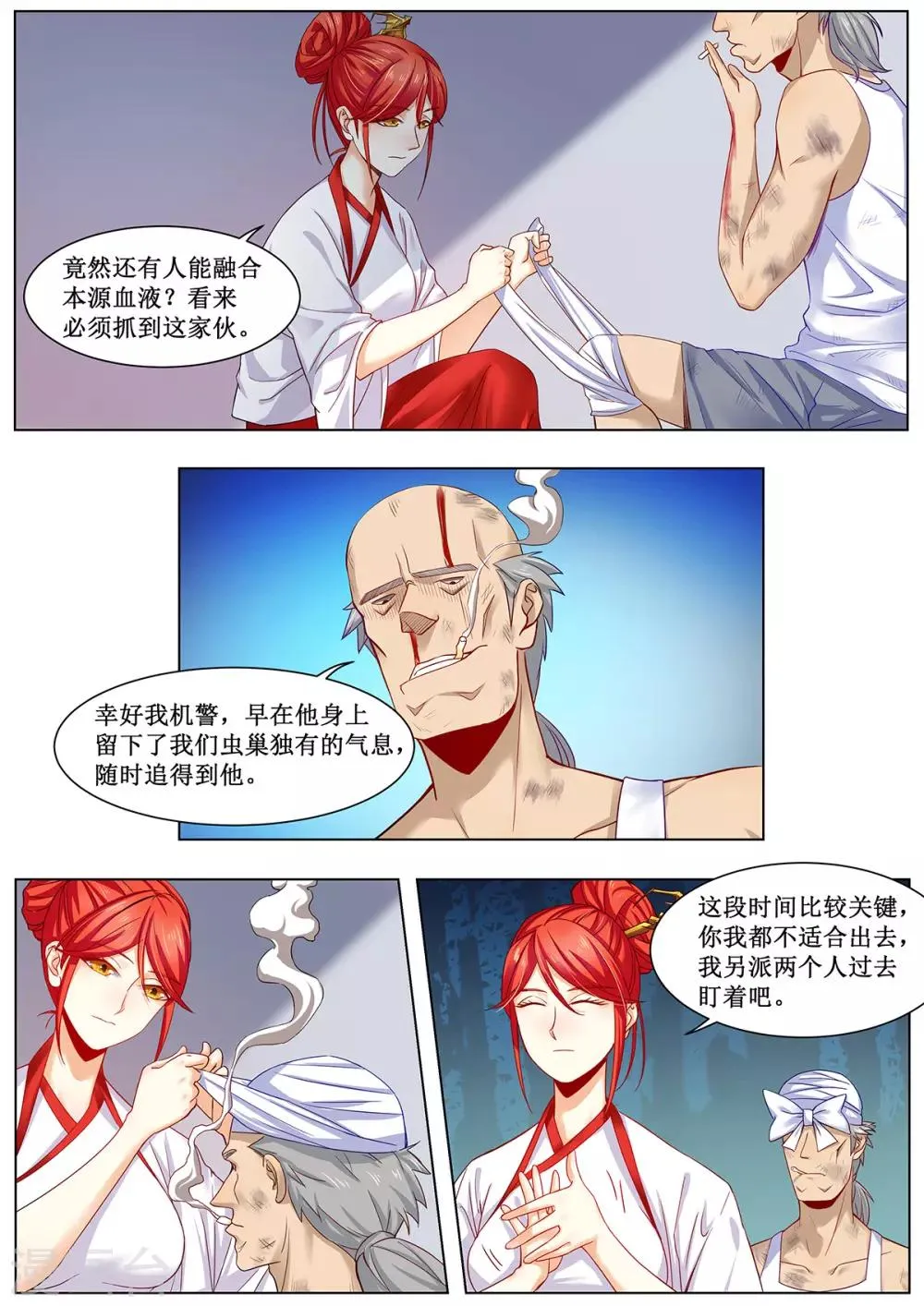 第29话 允许你出现在300米以内 第10页