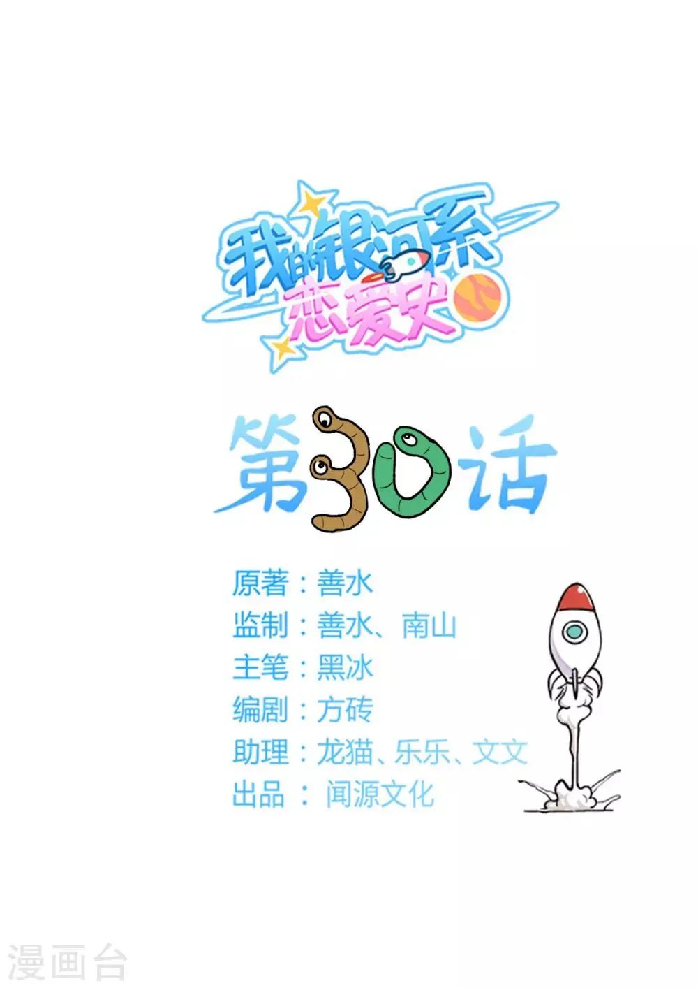 第30话 李羡渔的元能实验课 第1页