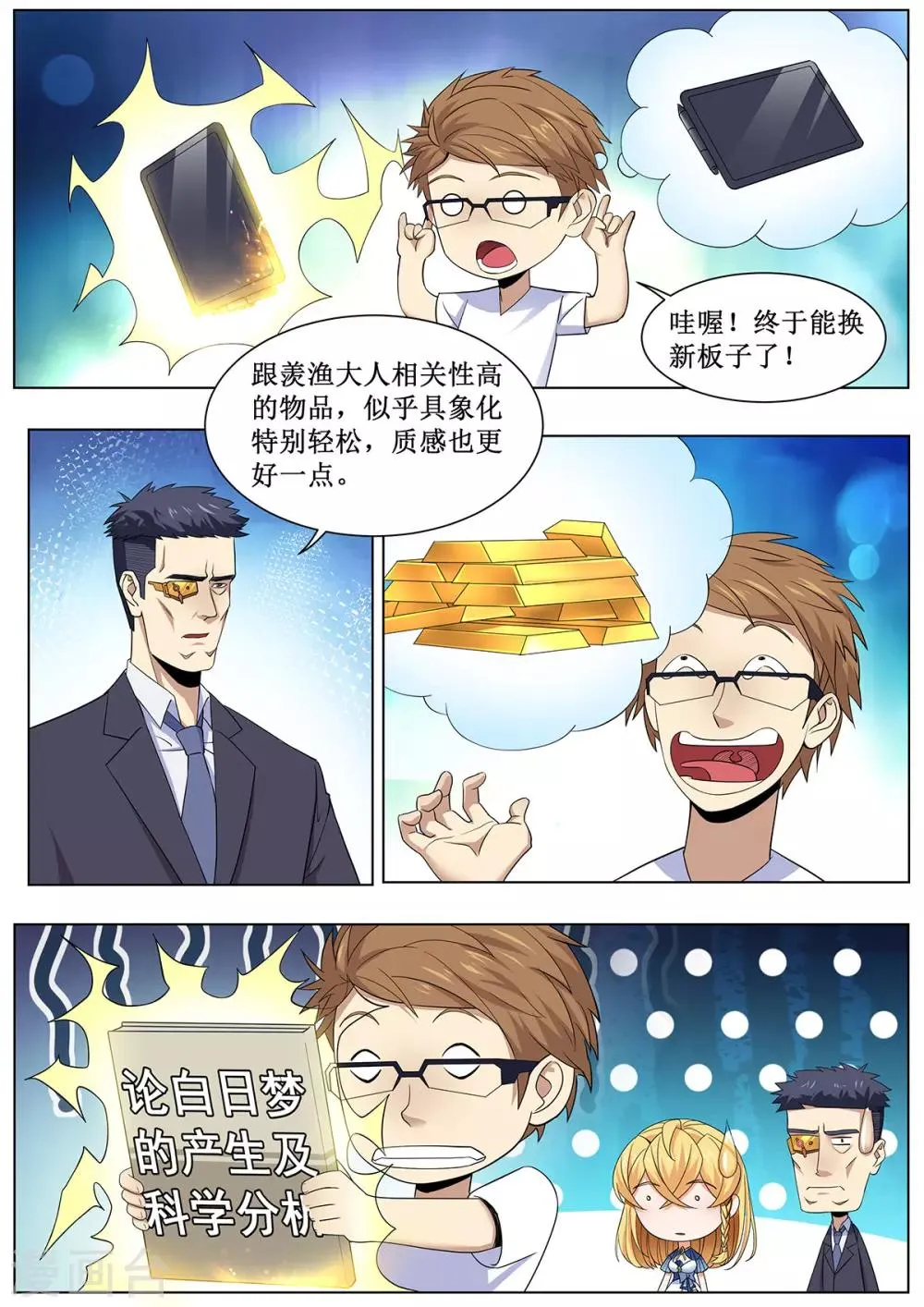 第30话 李羡渔的元能实验课 第9页