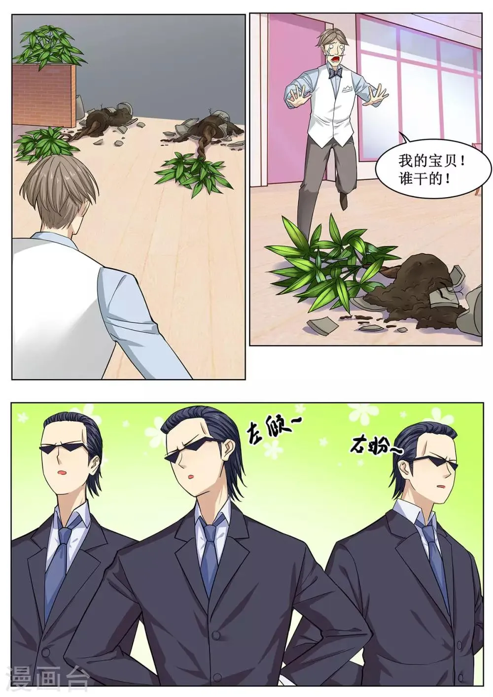 第34话 甜蜜单车 第4页