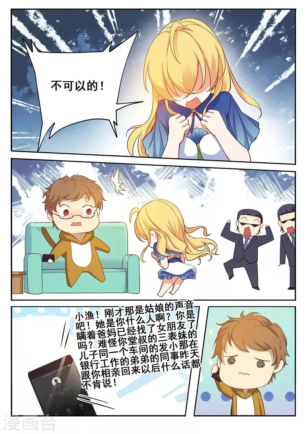 第41话 征服婆婆大作战计划 第9页