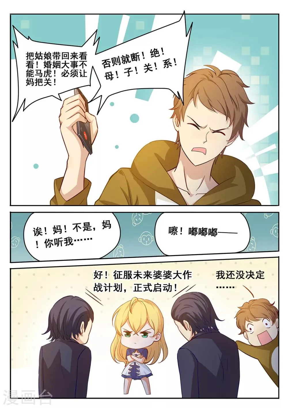 第41话 征服婆婆大作战计划 第10页