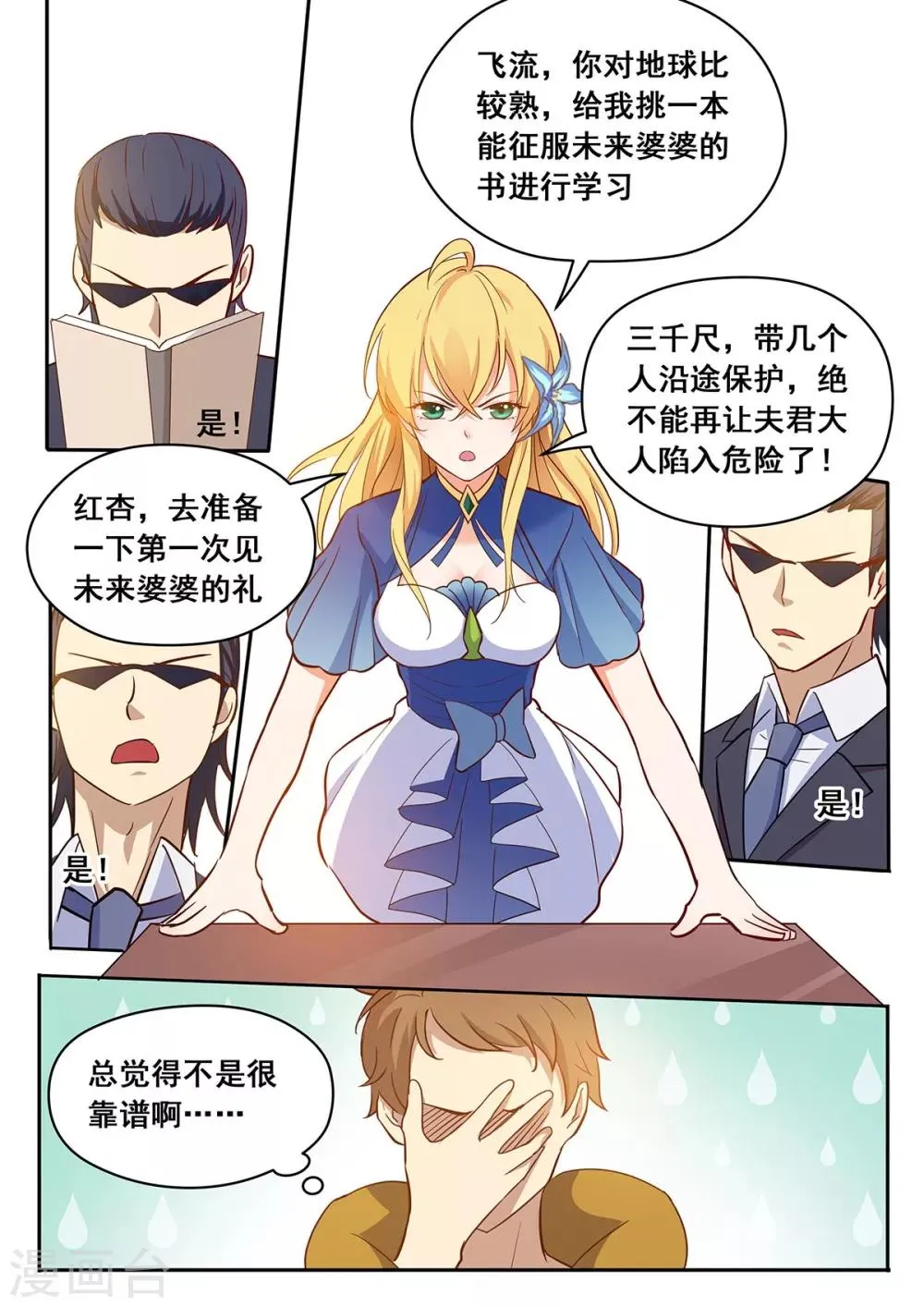第41话 征服婆婆大作战计划 第11页