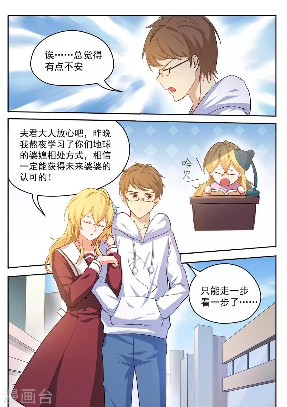 第42话 完美儿媳！ 第2页