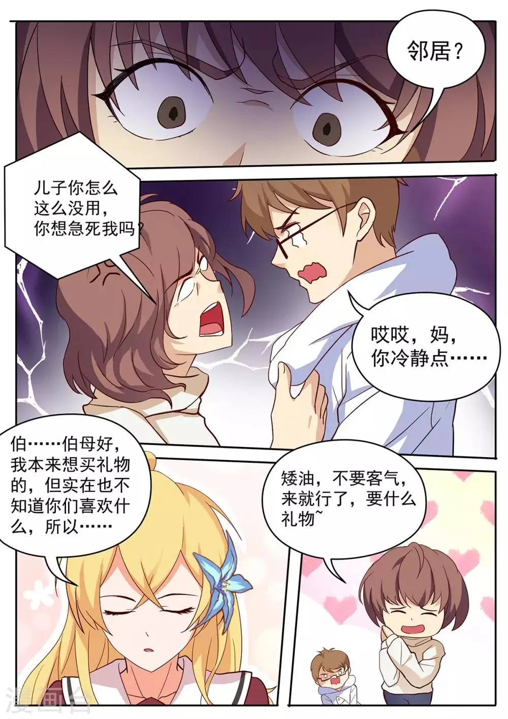 第42话 完美儿媳！ 第5页