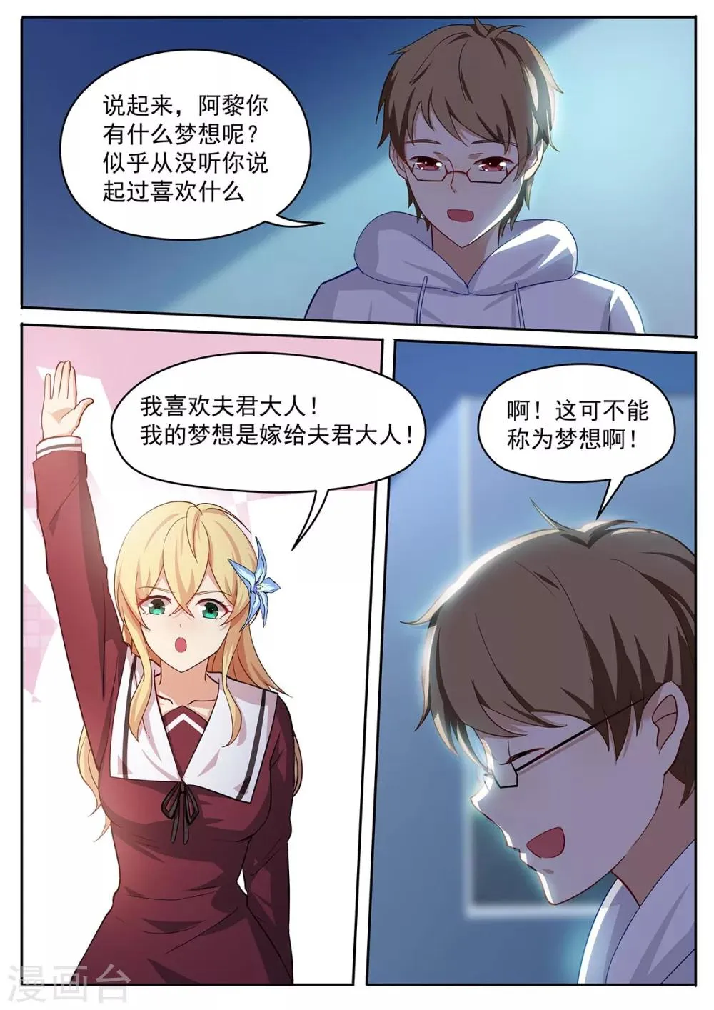 第44话 传家之宝？ 第5页