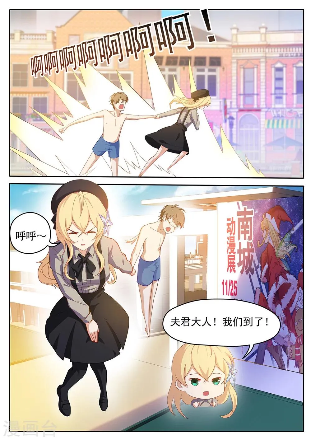 第45话 原来是暴露狂 第5页