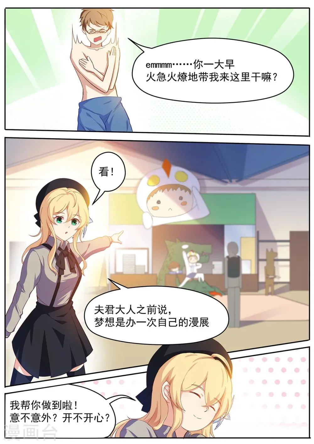第45话 原来是暴露狂 第6页