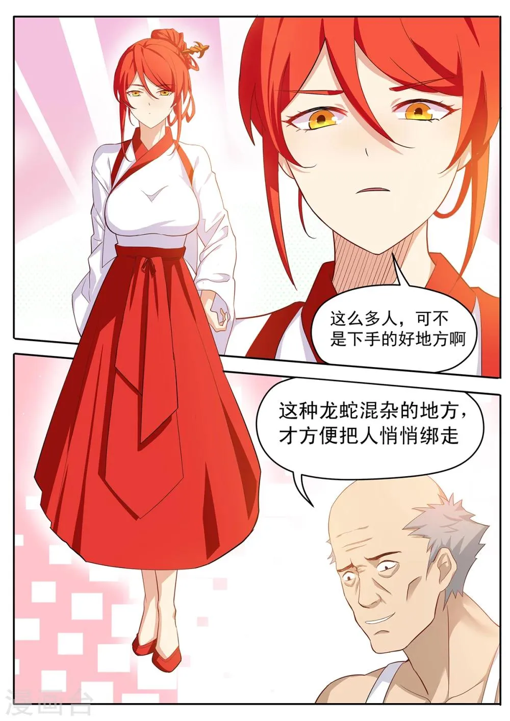 第45话 原来是暴露狂 第8页