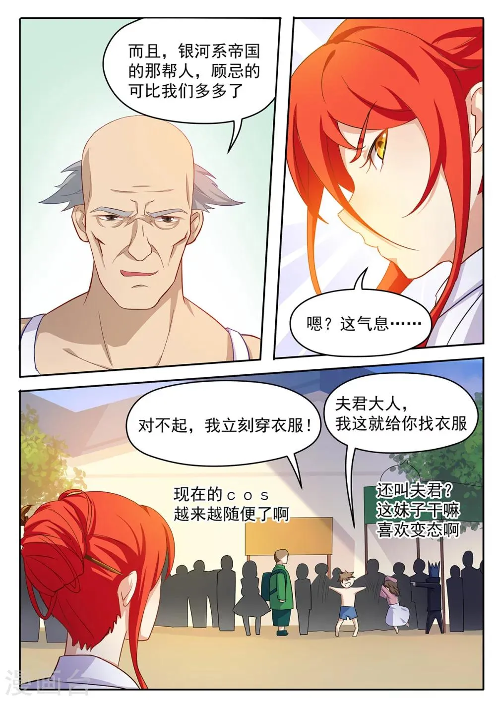 第45话 原来是暴露狂 第9页