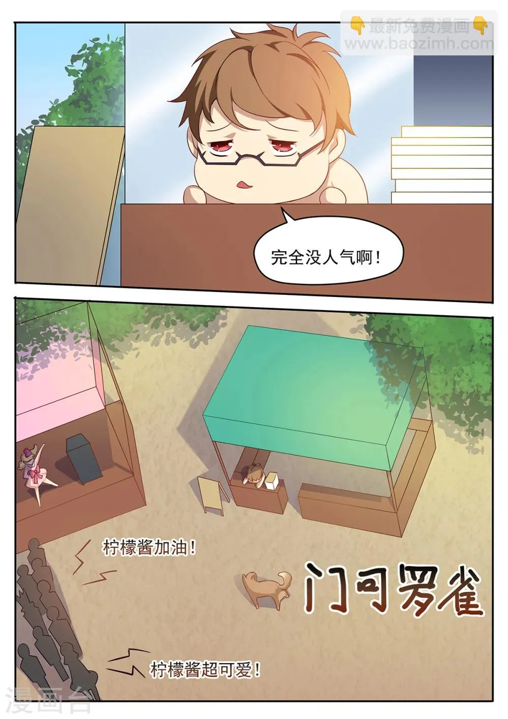 第45话 原来是暴露狂 第11页