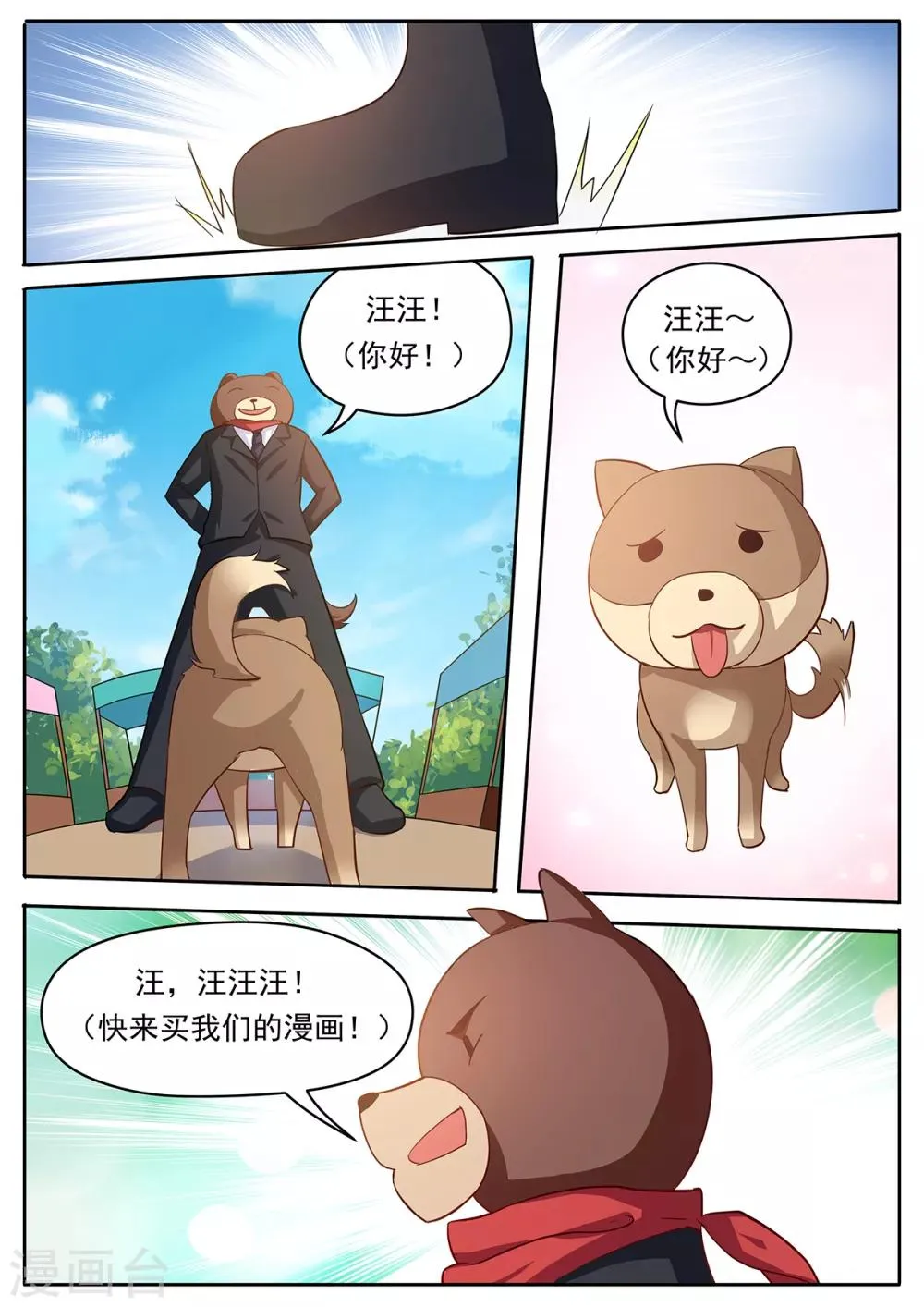 第46话 不放，怎么样？ 第3页
