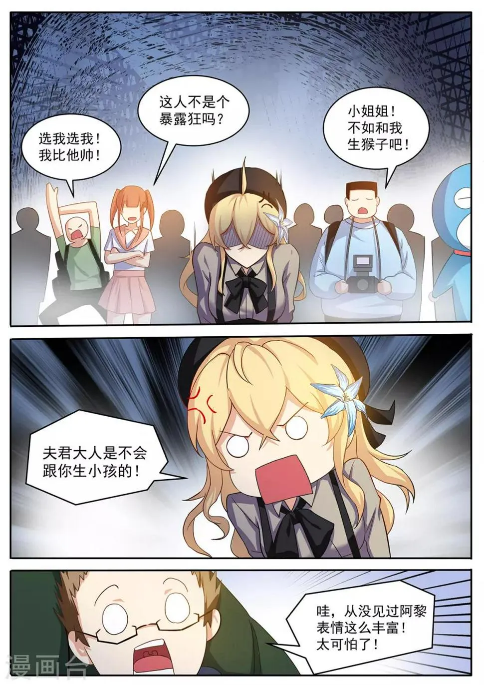 第47话 李羡渔争夺战 第12页
