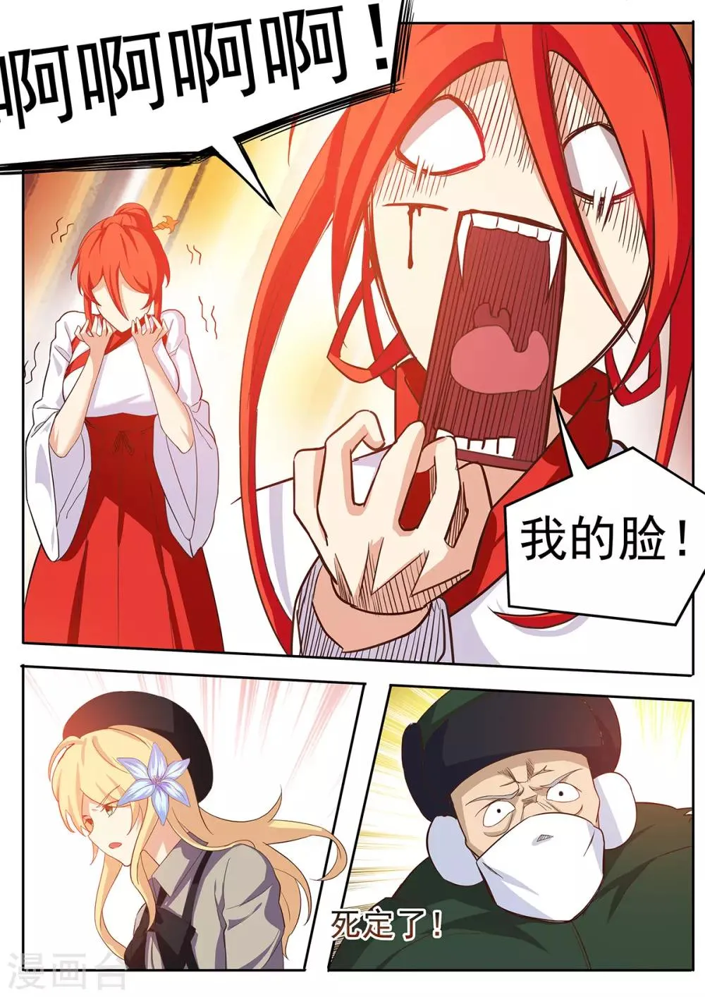 第48话 暴走的女生真可怕！ 第4页