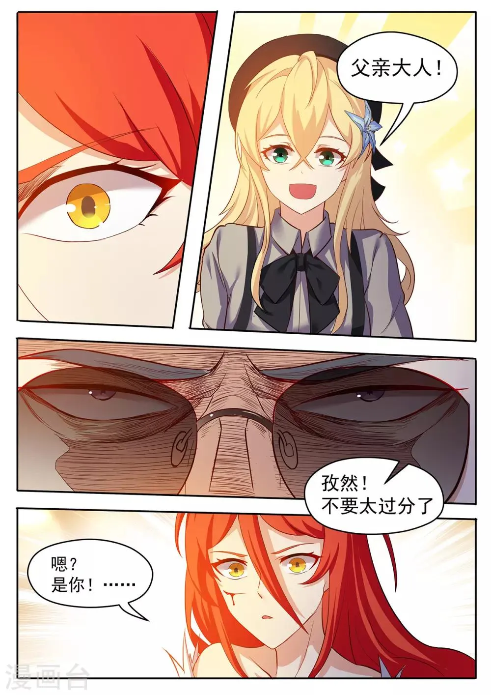 第49话 我要和她决斗！ 第5页