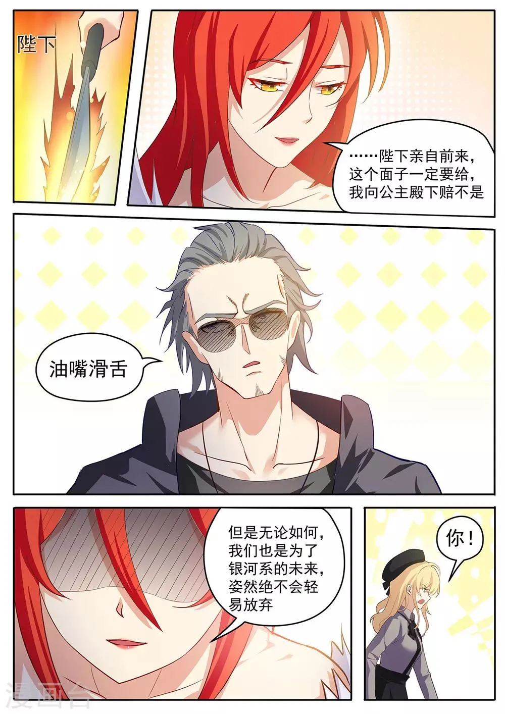 第49话 我要和她决斗！ 第7页