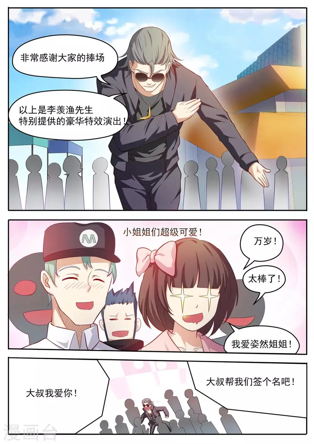 第49话 我要和她决斗！ 第11页