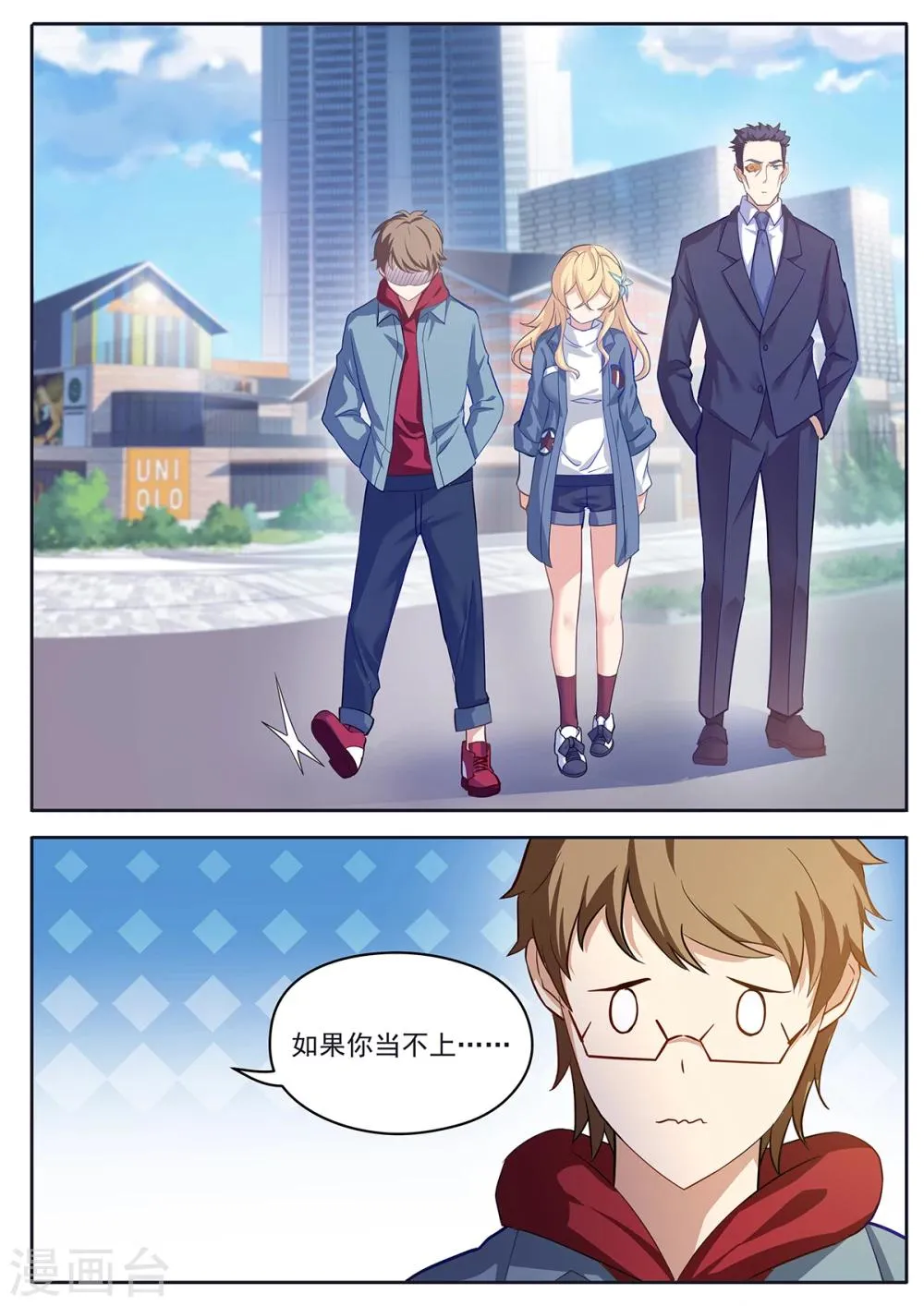 第51话 帝国积分管理局 第2页