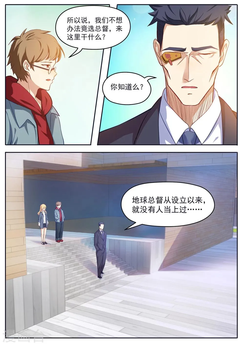 第51话 帝国积分管理局 第3页