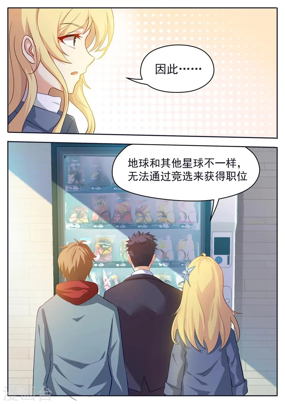 第51话 帝国积分管理局 第4页