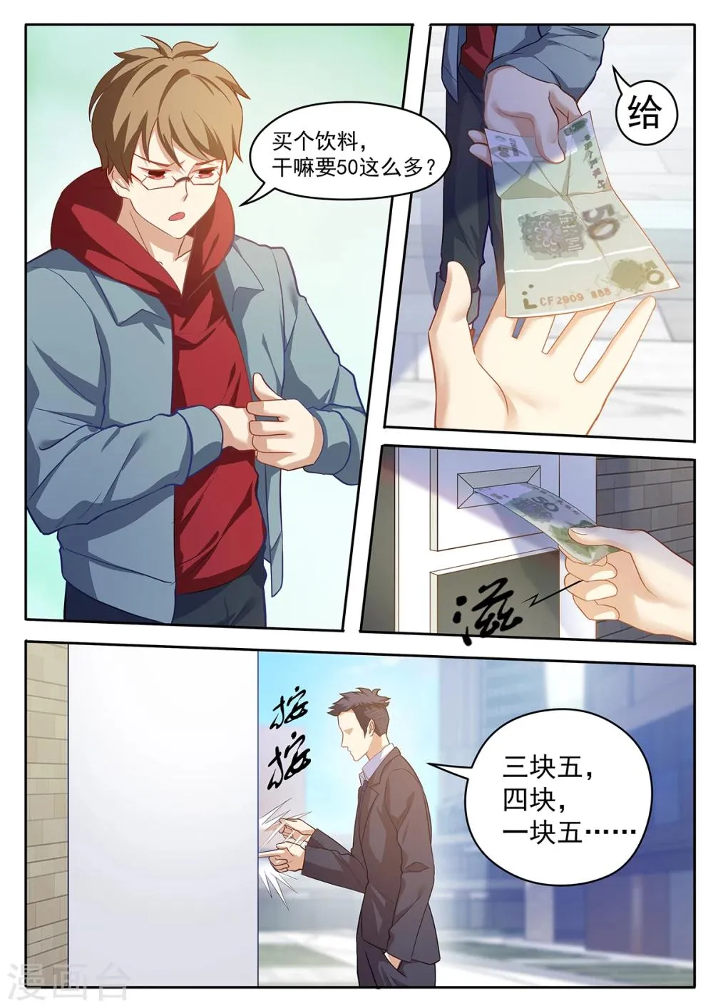 第51话 帝国积分管理局 第7页