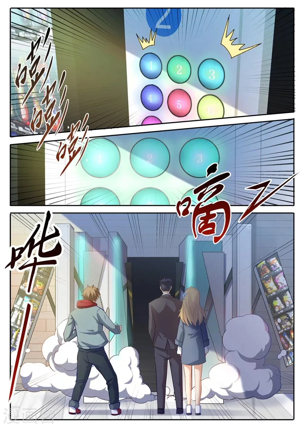 第51话 帝国积分管理局 第8页