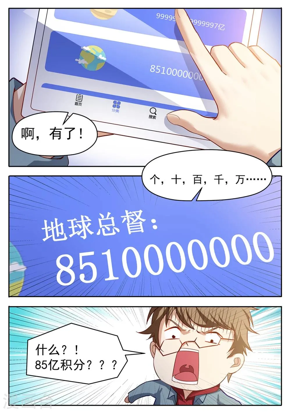 第51话 帝国积分管理局 第13页