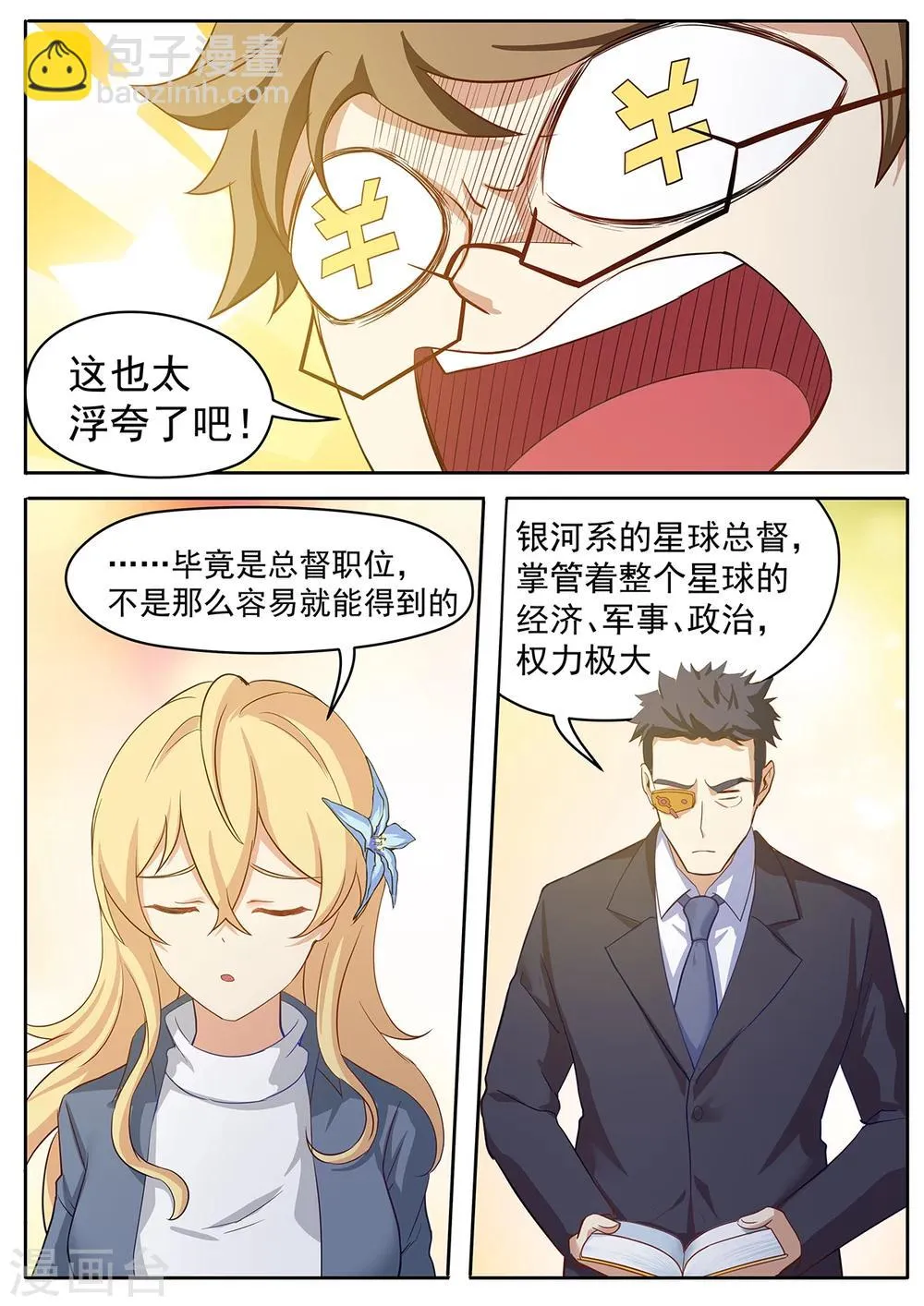 第52话 从劝架开始 第2页