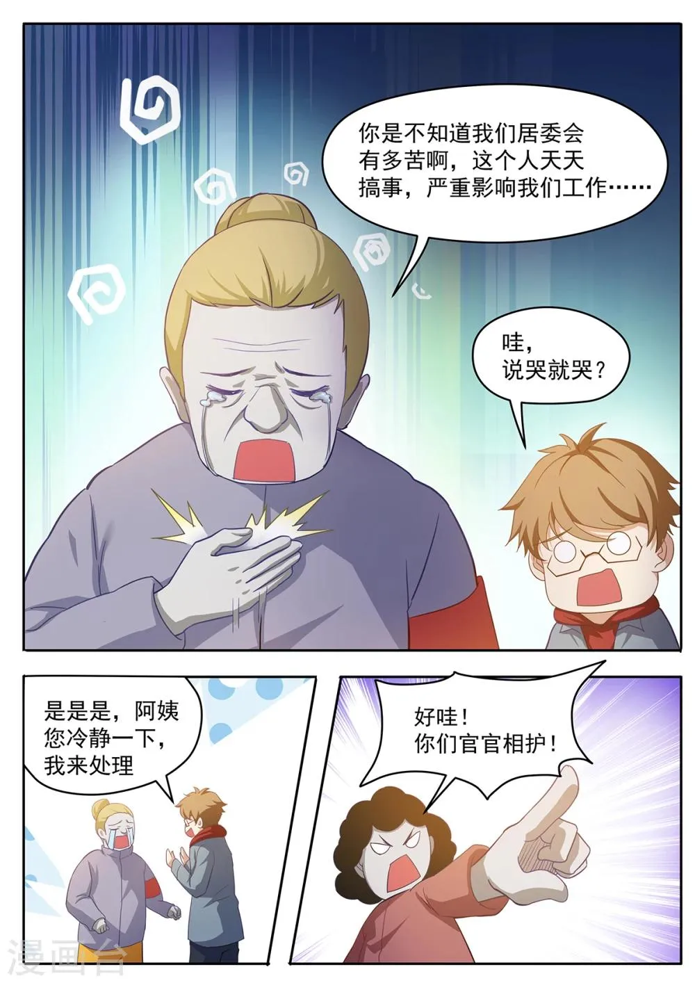第55话 五星好评，谢谢！ 第3页