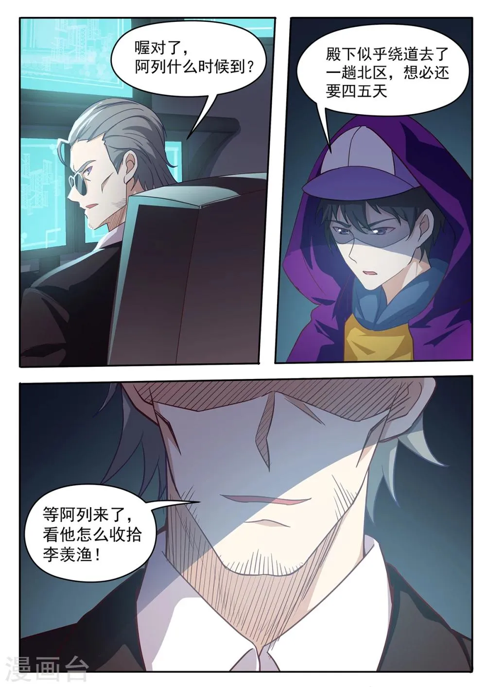 第56话 人重而道远 第5页