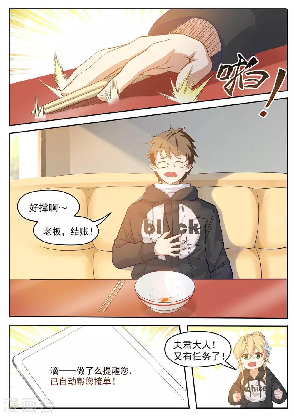 第57话 滴滴打人了解一下？ 第2页