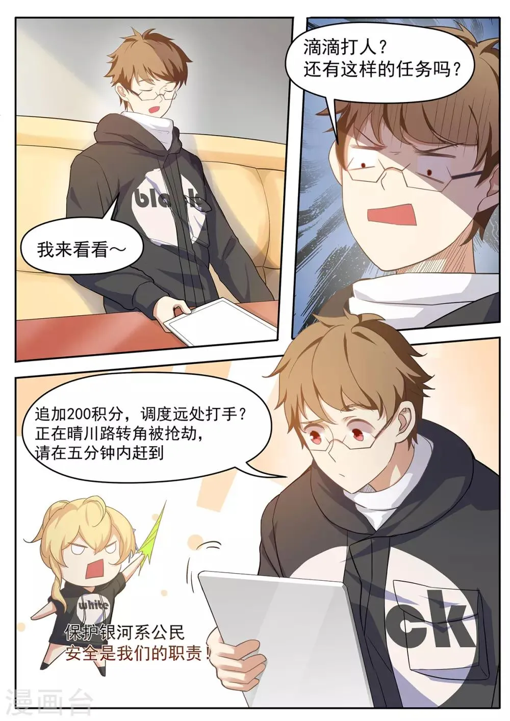 第57话 滴滴打人了解一下？ 第3页
