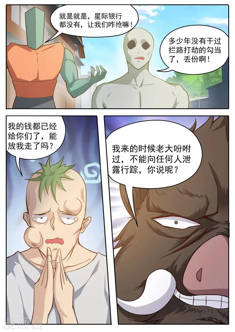 第57话 滴滴打人了解一下？ 第5页
